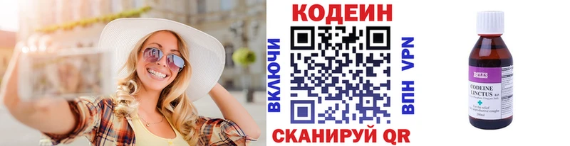 Кодеин напиток Lean (лин) Минусинск