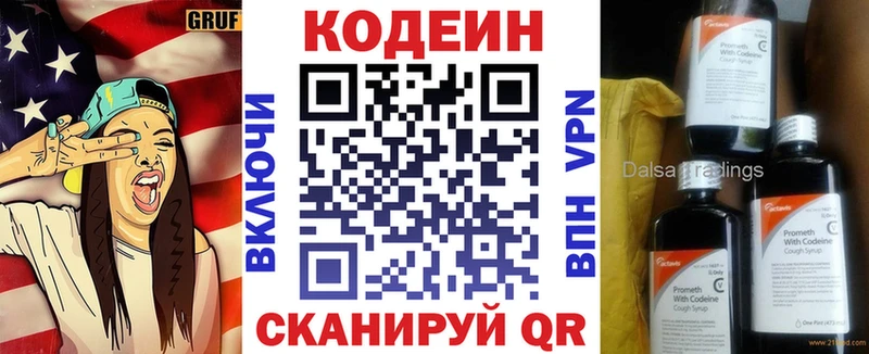 Кодеин Purple Drank Минусинск